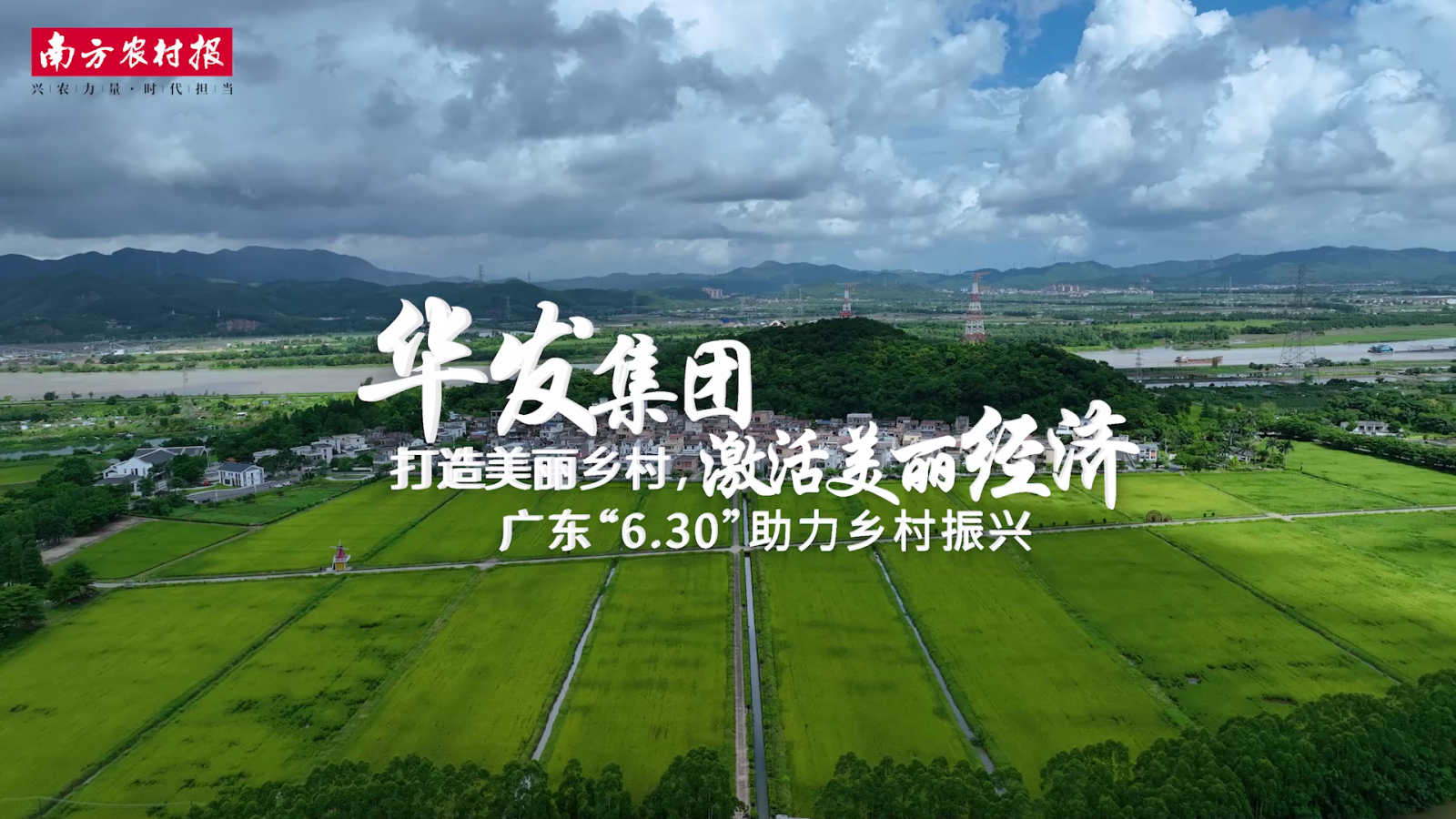 20230705 918博天堂集团：打造美丽乡村[00_00_04][20230922-091643].png